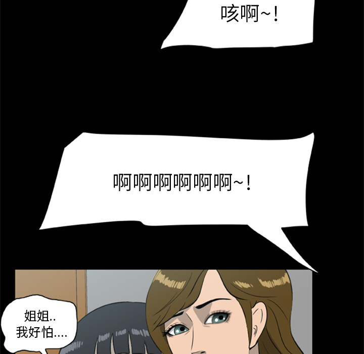 《尸去本性》漫画最新章节尸去本性-第 13 章免费下拉式在线观看章节第【40】张图片