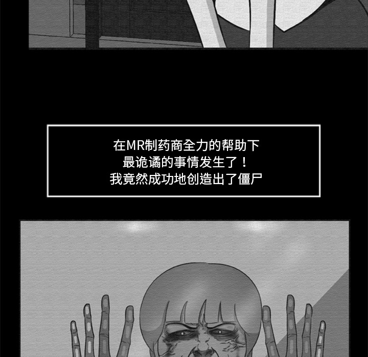 《尸去本性》漫画最新章节尸去本性-第 16 章免费下拉式在线观看章节第【47】张图片