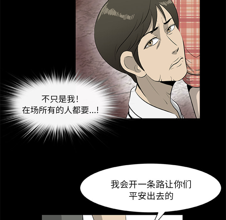 《尸去本性》漫画最新章节尸去本性-第 18 章免费下拉式在线观看章节第【38】张图片