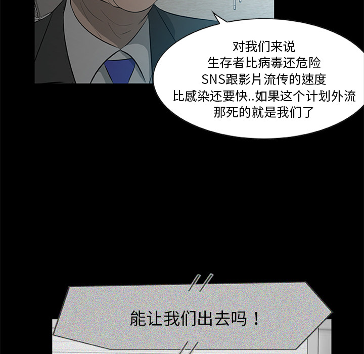 《尸去本性》漫画最新章节尸去本性-第 18 章免费下拉式在线观看章节第【63】张图片