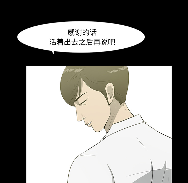 《尸去本性》漫画最新章节尸去本性-第 18 章免费下拉式在线观看章节第【42】张图片