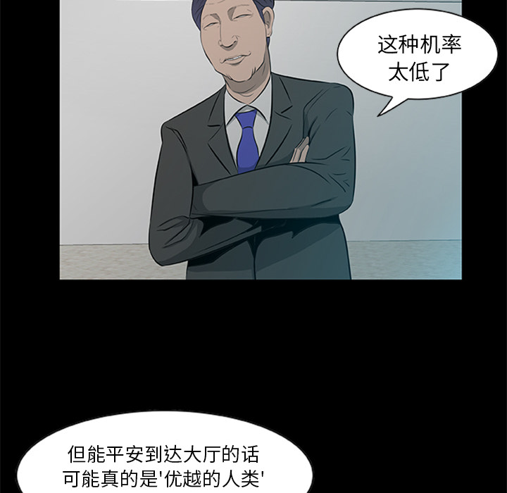 《尸去本性》漫画最新章节尸去本性-第 18 章免费下拉式在线观看章节第【65】张图片