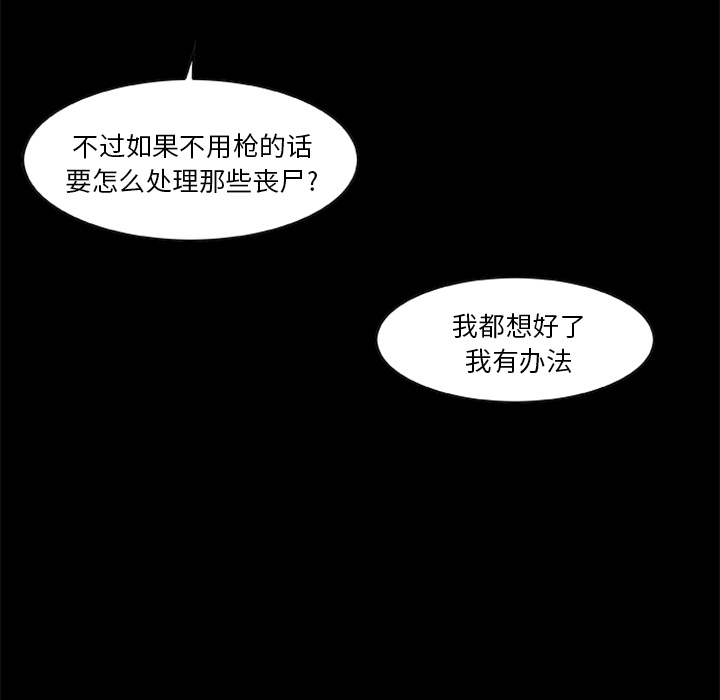 《尸去本性》漫画最新章节尸去本性-第 19 章免费下拉式在线观看章节第【40】张图片