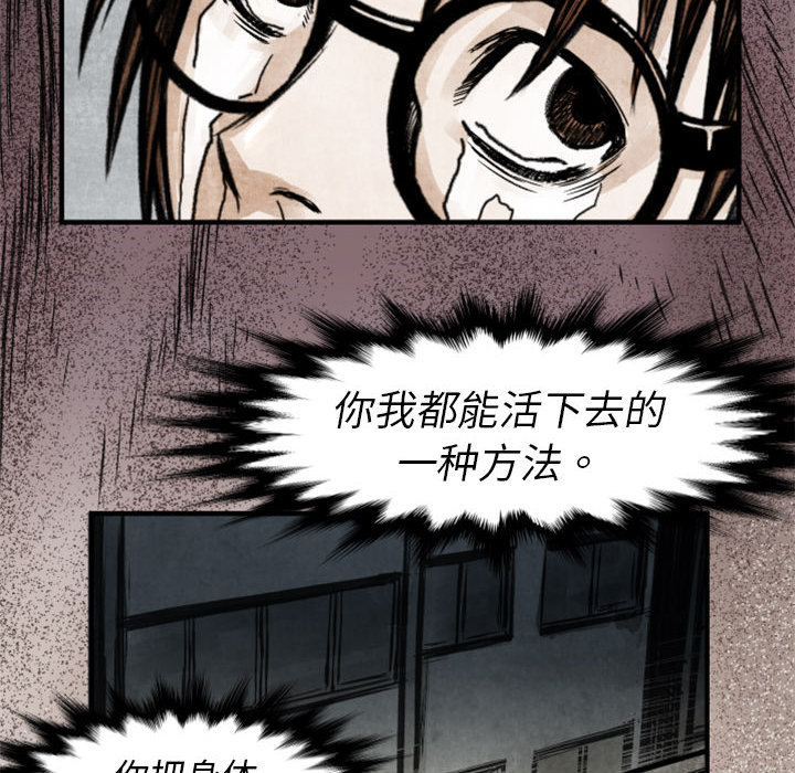 《TWOMEN~共存》漫画最新章节TWOMEN~共存-第 2 章免费下拉式在线观看章节第【51】张图片