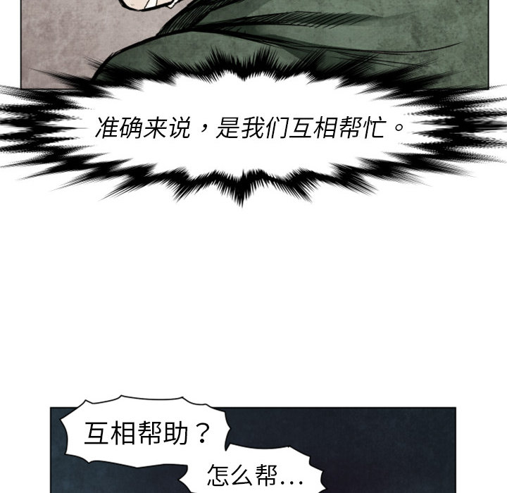 《TWOMEN~共存》漫画最新章节TWOMEN~共存-第 2 章免费下拉式在线观看章节第【40】张图片