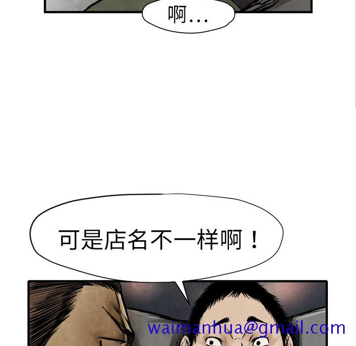 《TWOMEN~共存》漫画最新章节TWOMEN~共存-第 2 章免费下拉式在线观看章节第【110】张图片