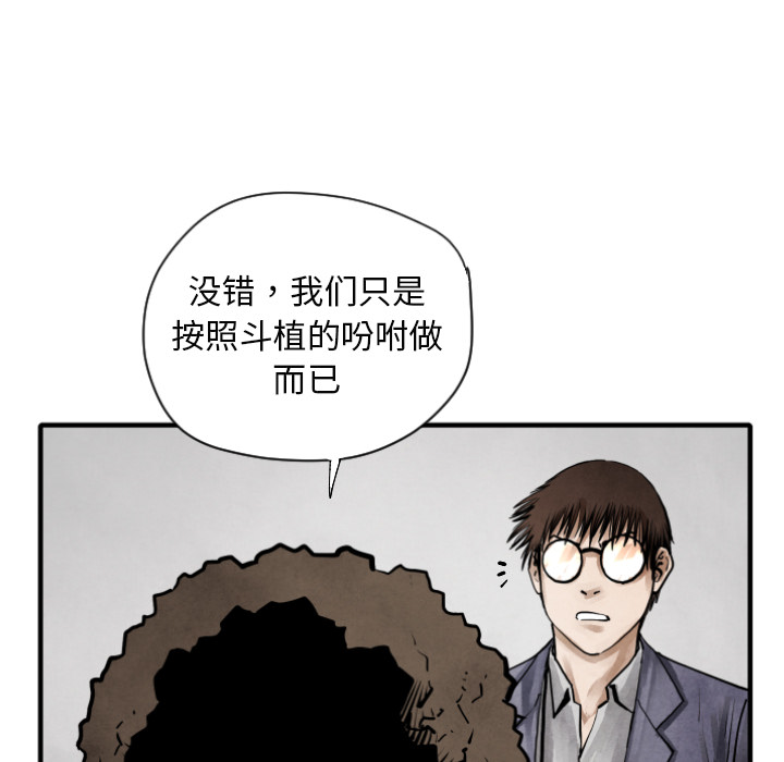 《TWOMEN~共存》漫画最新章节TWOMEN~共存-第 10 章免费下拉式在线观看章节第【79】张图片