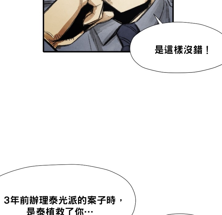 《TWOMEN~共存》漫画最新章节TWOMEN~共存-第 12 章免费下拉式在线观看章节第【95】张图片