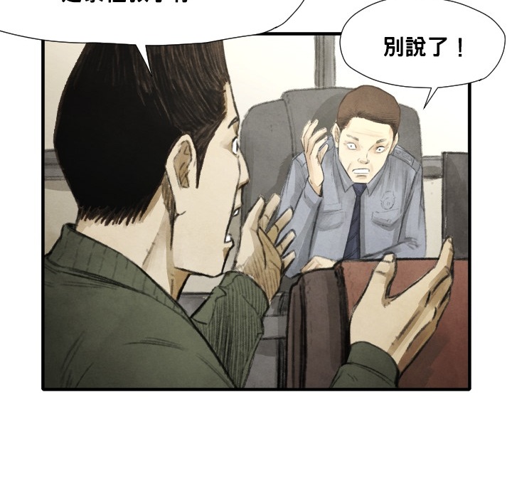 《TWOMEN~共存》漫画最新章节TWOMEN~共存-第 12 章免费下拉式在线观看章节第【96】张图片