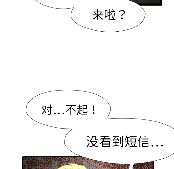 《TWOMEN~共存》漫画最新章节TWOMEN~共存-第 13 章免费下拉式在线观看章节第【72】张图片