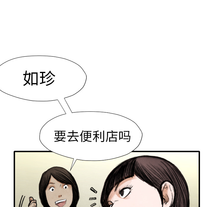 《TWOMEN~共存》漫画最新章节TWOMEN~共存-第 14 章免费下拉式在线观看章节第【72】张图片