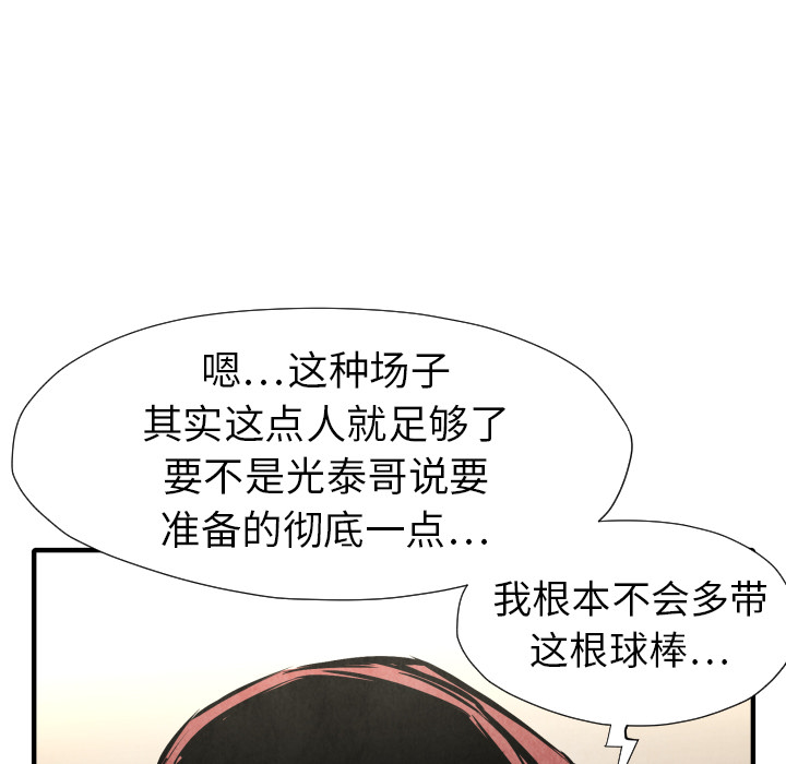 《TWOMEN~共存》漫画最新章节TWOMEN~共存-第 21 章免费下拉式在线观看章节第【47】张图片