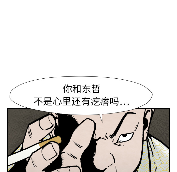 《TWOMEN~共存》漫画最新章节TWOMEN~共存-第 25 章免费下拉式在线观看章节第【81】张图片