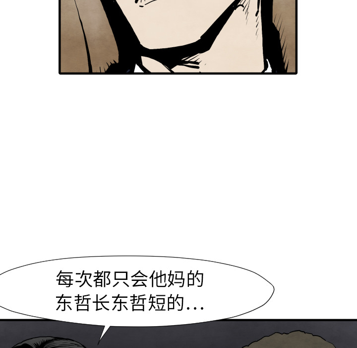 《TWOMEN~共存》漫画最新章节TWOMEN~共存-第 25 章免费下拉式在线观看章节第【97】张图片