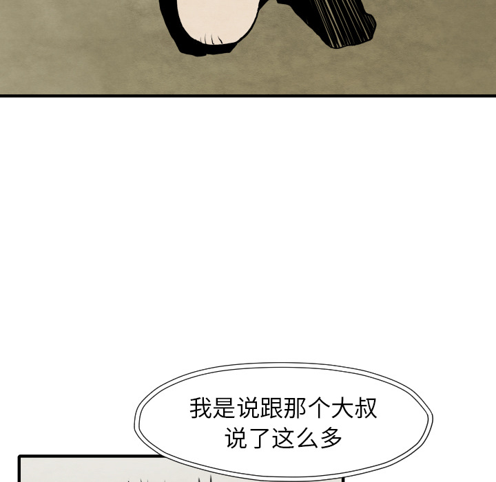 《TWOMEN~共存》漫画最新章节TWOMEN~共存-第 29 章免费下拉式在线观看章节第【42】张图片