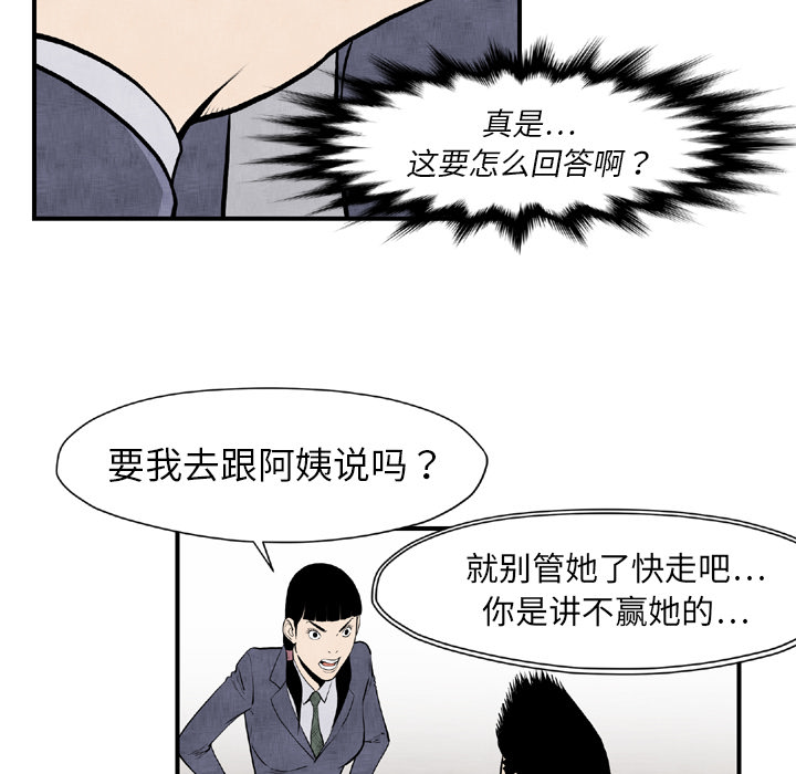 《TWOMEN~共存》漫画最新章节TWOMEN~共存-第 44 章免费下拉式在线观看章节第【58】张图片