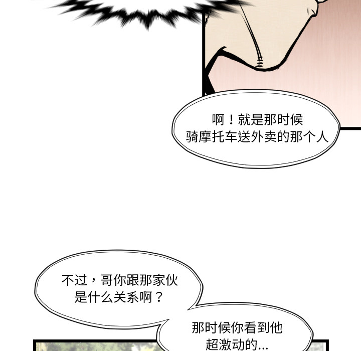 《TWOMEN~共存》漫画最新章节TWOMEN~共存-第 46 章免费下拉式在线观看章节第【78】张图片