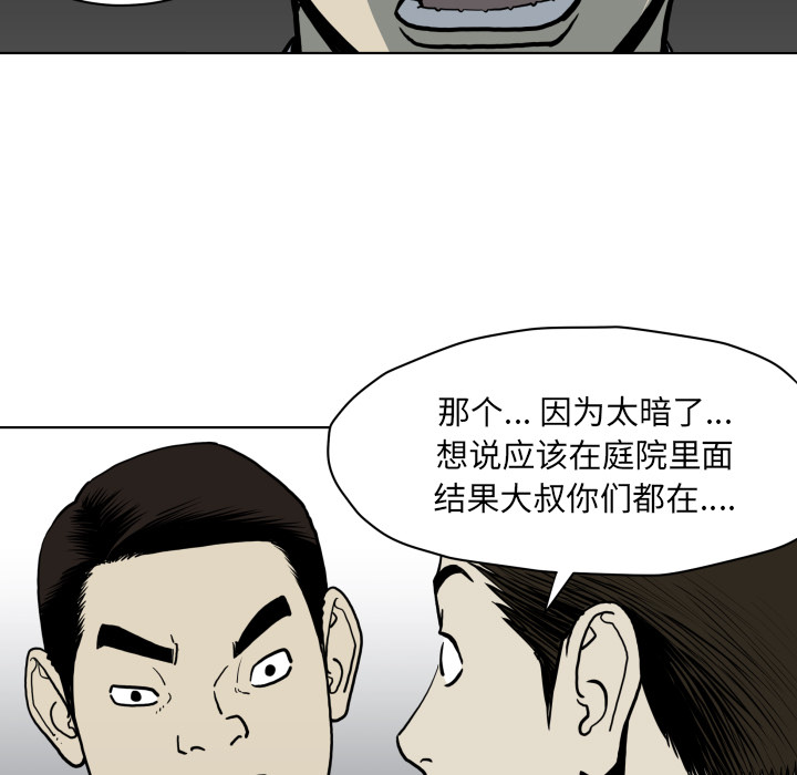 《TWOMEN~共存》漫画最新章节TWOMEN~共存-第 64 章免费下拉式在线观看章节第【77】张图片