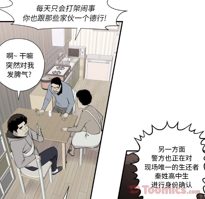 《TWOMEN~共存》漫画最新章节TWOMEN~共存-第 79 章免费下拉式在线观看章节第【47】张图片