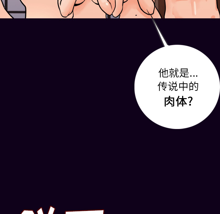 《肉体》漫画最新章节肉体-第 16 章免费下拉式在线观看章节第【8】张图片