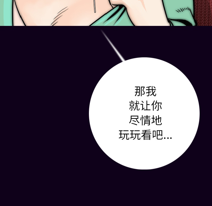 《肉体》漫画最新章节肉体-第 16 章免费下拉式在线观看章节第【89】张图片