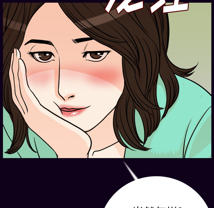 《肉体》漫画最新章节肉体-第 16 章免费下拉式在线观看章节第【84】张图片