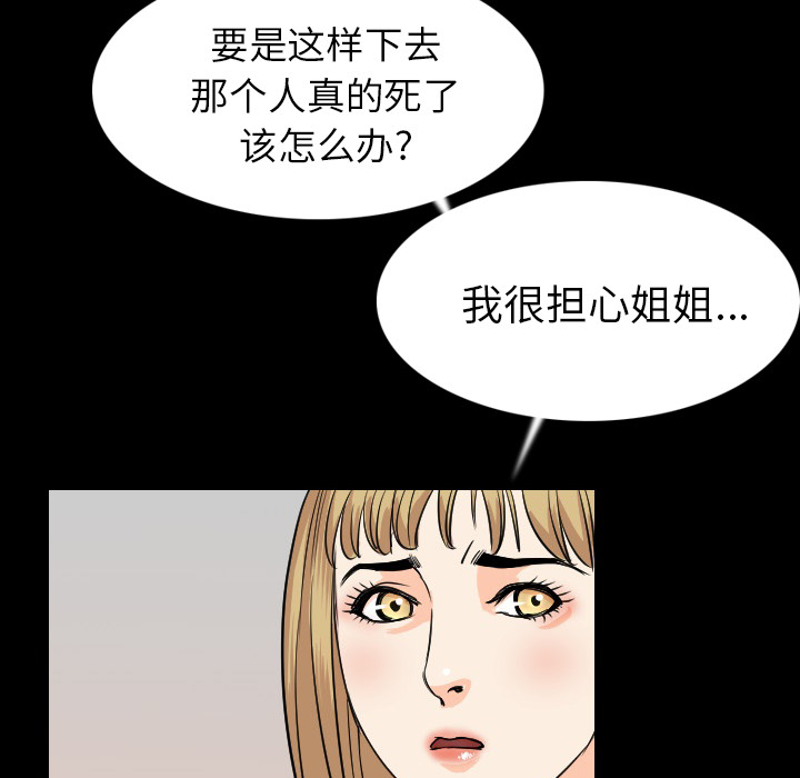 《肉体》漫画最新章节肉体-第 19 章免费下拉式在线观看章节第【69】张图片