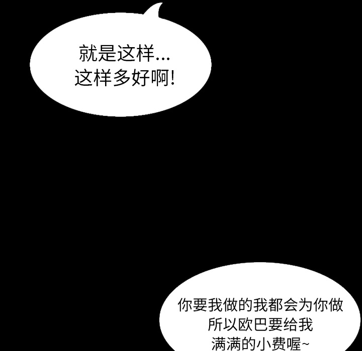 《肉体》漫画最新章节肉体-第 30 章免费下拉式在线观看章节第【63】张图片