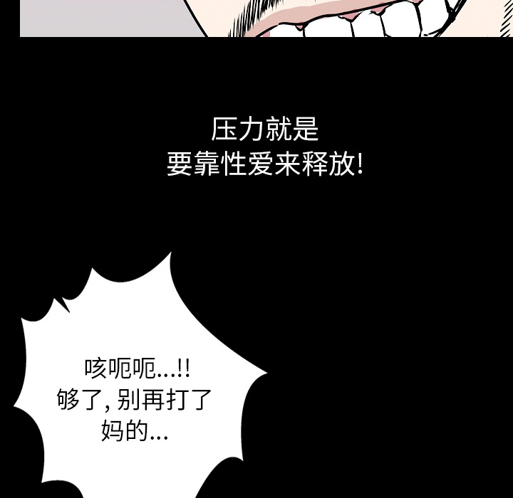 《肉体》漫画最新章节肉体-第 30 章免费下拉式在线观看章节第【100】张图片