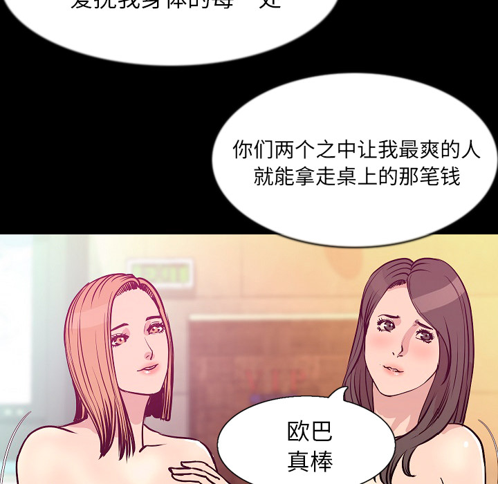 《肉体》漫画最新章节肉体-第 30 章免费下拉式在线观看章节第【87】张图片