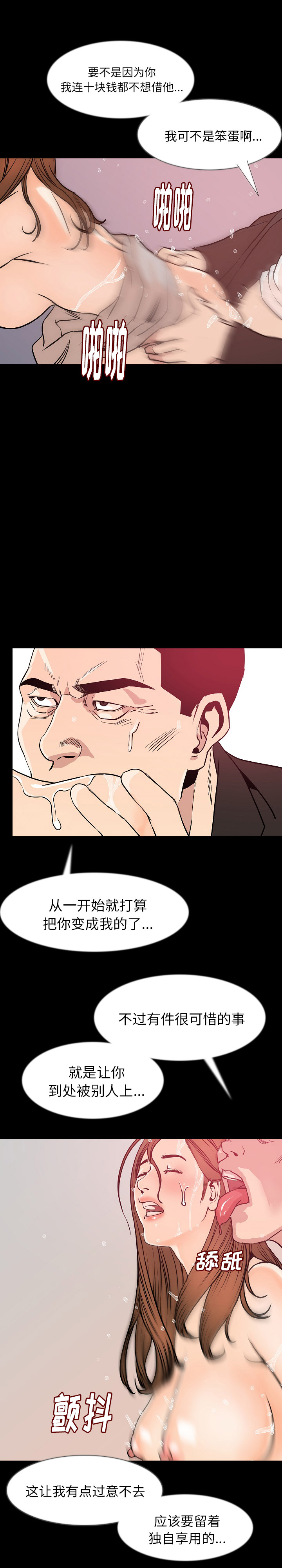 《肉体》漫画最新章节肉体-第 36 章免费下拉式在线观看章节第【14】张图片