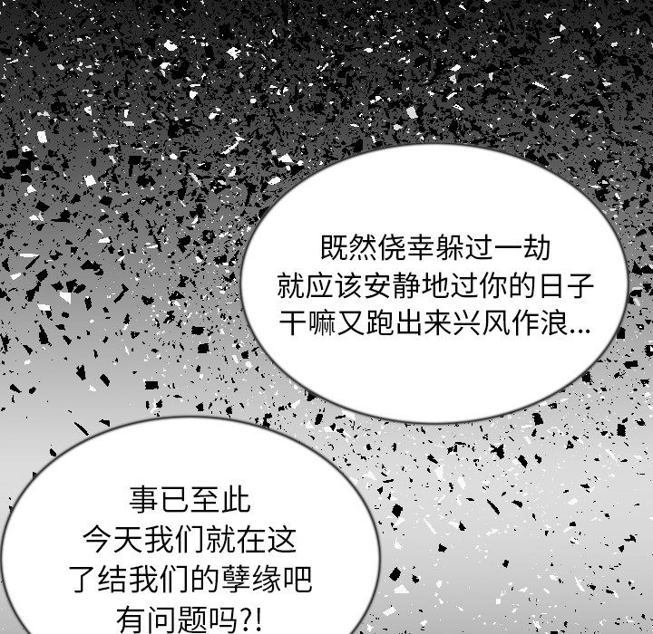 《肉体》漫画最新章节肉体-第 43 章免费下拉式在线观看章节第【25】张图片