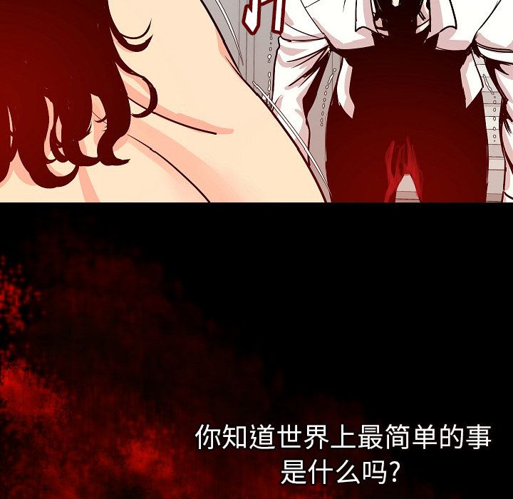 《肉体》漫画最新章节肉体-第 45 章免费下拉式在线观看章节第【84】张图片