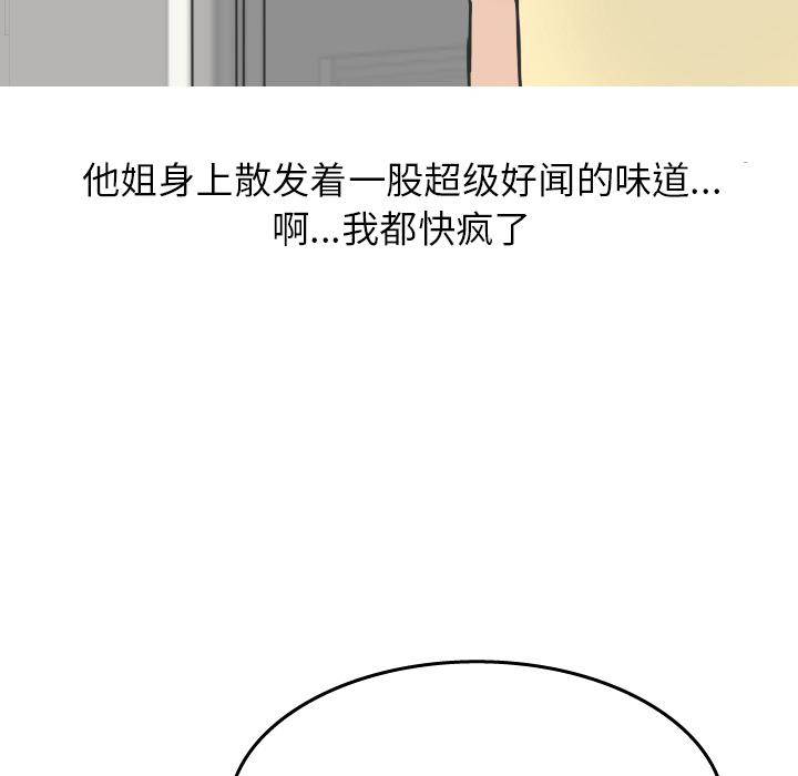 《情爱记事 NEXT》漫画最新章节情爱记事 NEXT-第 14 章免费下拉式在线观看章节第【38】张图片