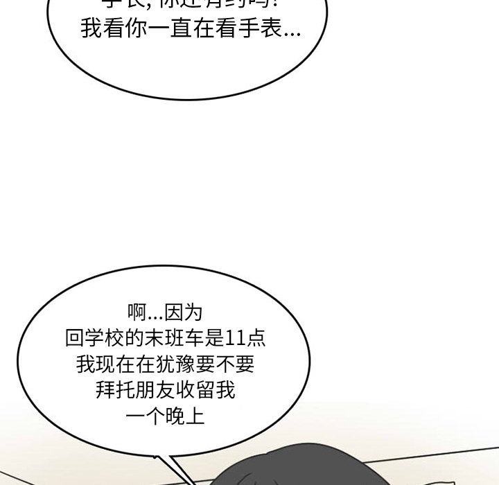 《情爱记事 NEXT》漫画最新章节情爱记事 NEXT-第 23 章免费下拉式在线观看章节第【56】张图片