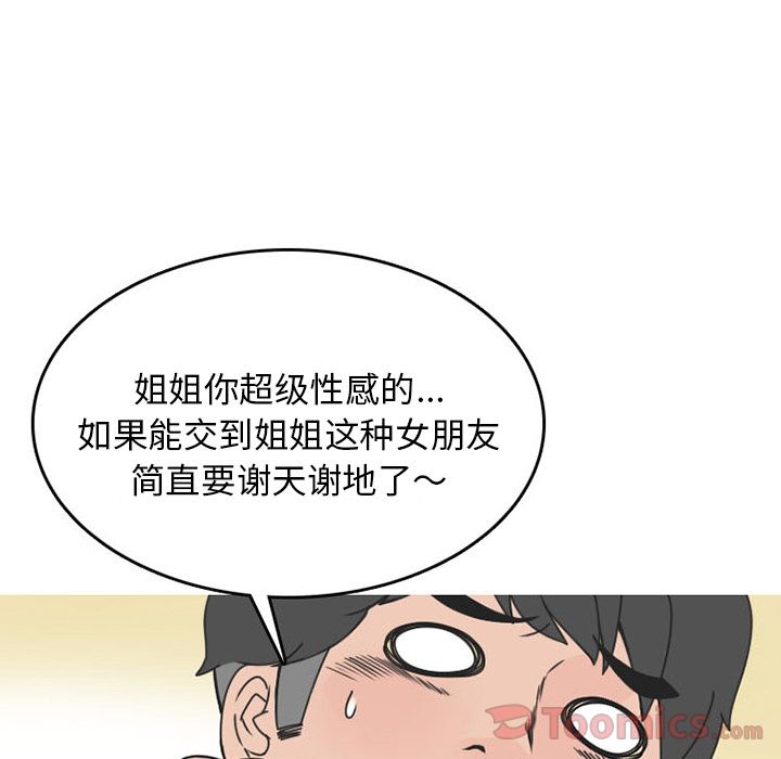 《情爱记事 NEXT》漫画最新章节情爱记事 NEXT-第 52 章免费下拉式在线观看章节第【30】张图片