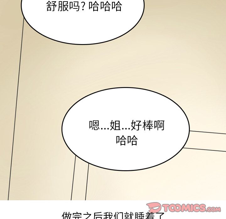 《情爱记事 NEXT》漫画最新章节情爱记事 NEXT-第 60 章免费下拉式在线观看章节第【58】张图片