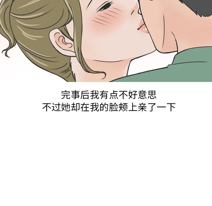 《情爱记事 NEXT》漫画最新章节情爱记事 NEXT-第 68 章免费下拉式在线观看章节第【63】张图片