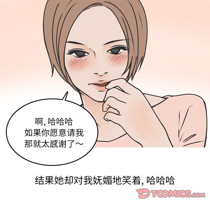 《情爱记事 NEXT》漫画最新章节情爱记事 NEXT-第 69 章免费下拉式在线观看章节第【54】张图片