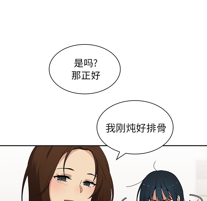 《邻家三姐妹》漫画最新章节邻家三姐妹-第 1 章免费下拉式在线观看章节第【58】张图片