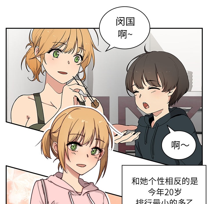 《邻家三姐妹》漫画最新章节邻家三姐妹-第 1 章免费下拉式在线观看章节第【73】张图片