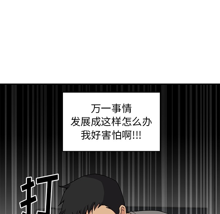 《邻家三姐妹》漫画最新章节邻家三姐妹-第 2 章免费下拉式在线观看章节第【93】张图片