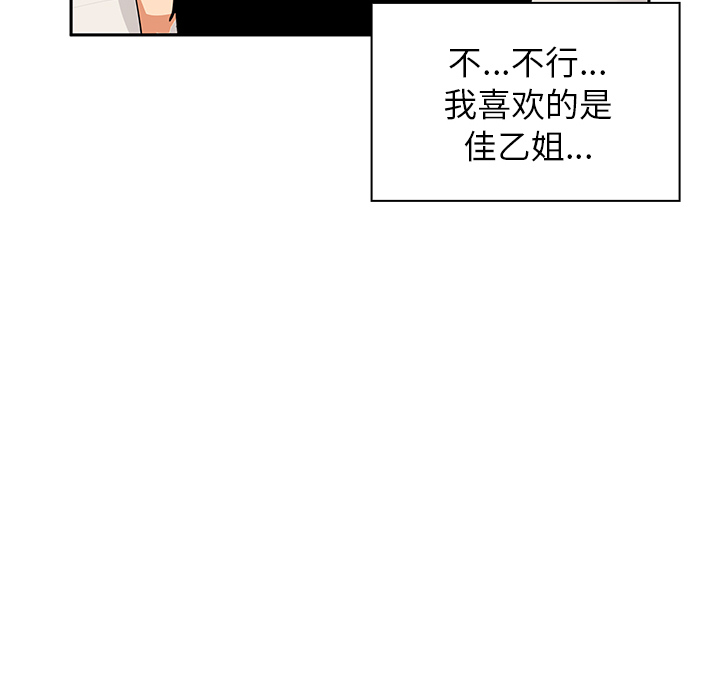 《邻家三姐妹》漫画最新章节邻家三姐妹-第 3 章免费下拉式在线观看章节第【70】张图片