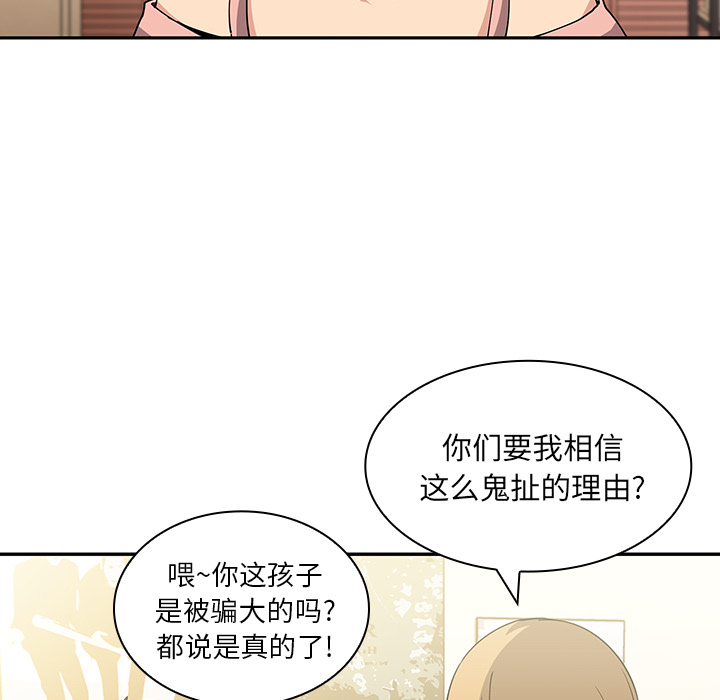 《邻家三姐妹》漫画最新章节邻家三姐妹-第 3 章免费下拉式在线观看章节第【97】张图片