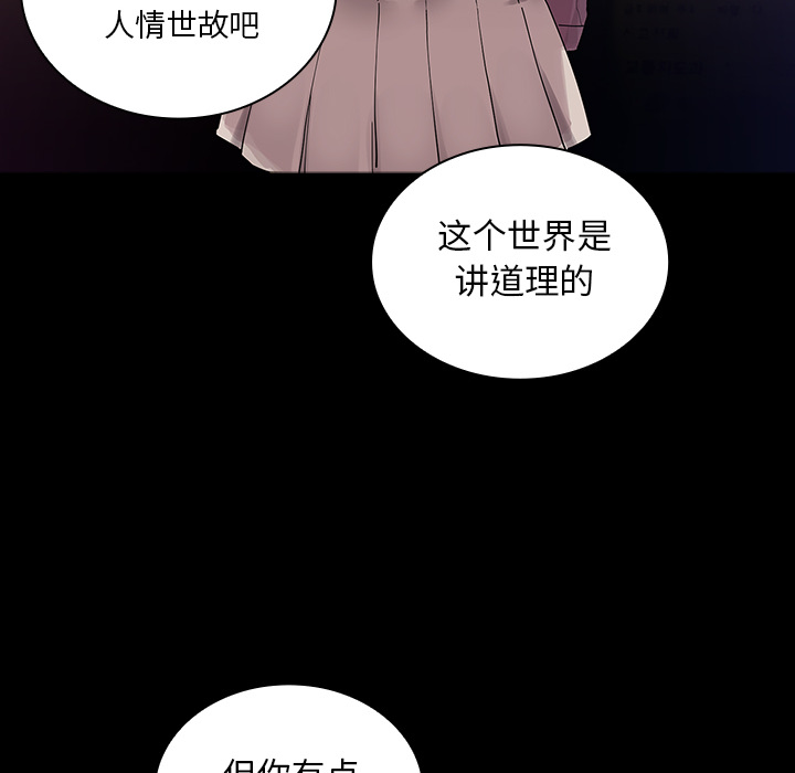 《邻家三姐妹》漫画最新章节邻家三姐妹-第 5 章免费下拉式在线观看章节第【88】张图片