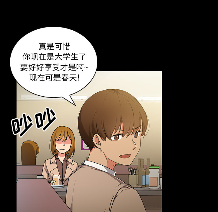 《邻家三姐妹》漫画最新章节邻家三姐妹-第 5 章免费下拉式在线观看章节第【82】张图片