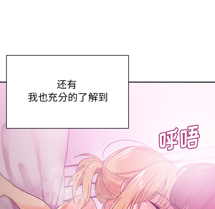 《邻家三姐妹》漫画最新章节邻家三姐妹-第 5 章免费下拉式在线观看章节第【99】张图片