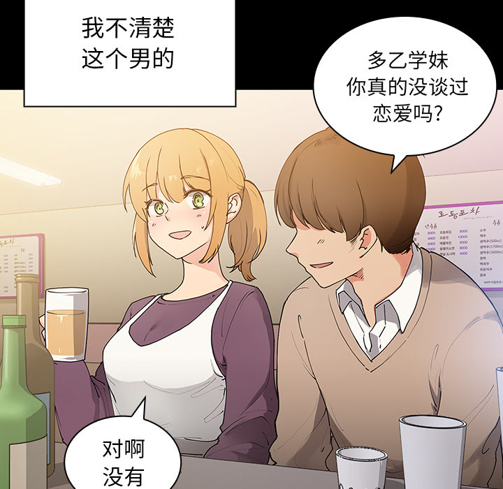 《邻家三姐妹》漫画最新章节邻家三姐妹-第 5 章免费下拉式在线观看章节第【80】张图片