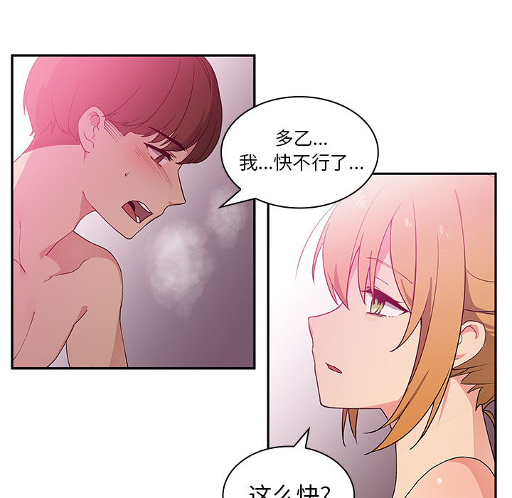 《邻家三姐妹》漫画最新章节邻家三姐妹-第 5 章免费下拉式在线观看章节第【49】张图片