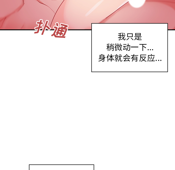 《邻家三姐妹》漫画最新章节邻家三姐妹-第 7 章免费下拉式在线观看章节第【97】张图片